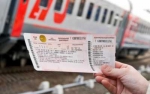 Изменение в железнодорожных билетах